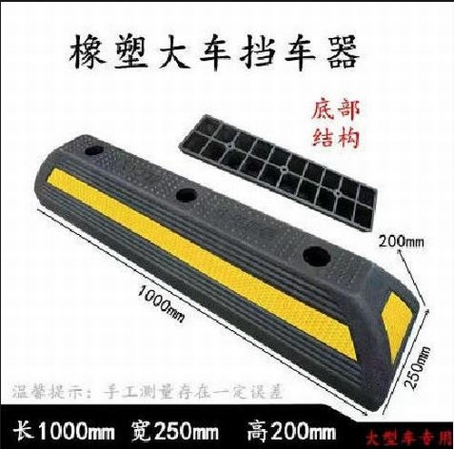 江苏江苏大型车橡胶挡车器 停车场设施挡车器
